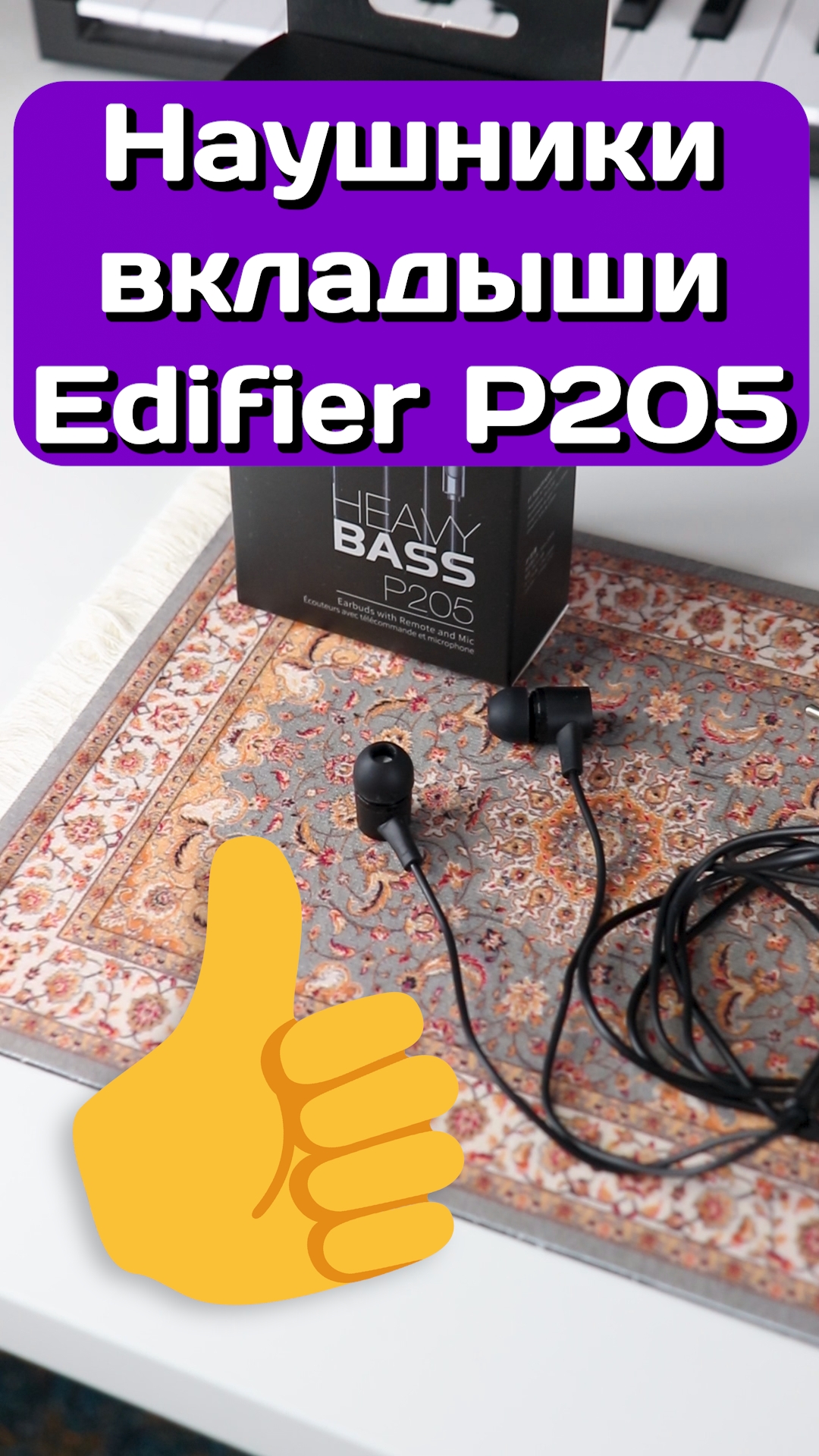 ✅ Наушники вкладыши, гарнитура Edifier P205