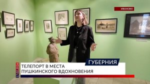 Телепорт с места Пушкинского вдохновения