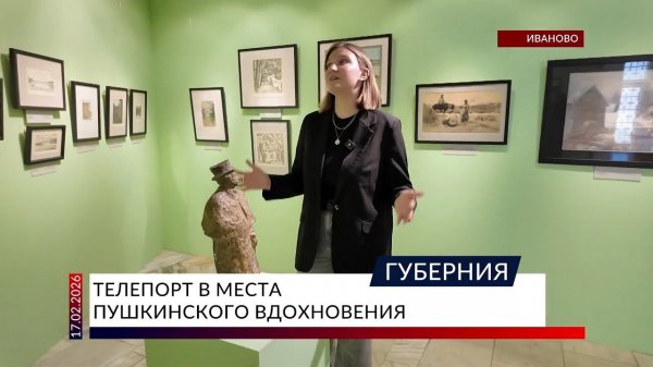 Телепорт с места Пушкинского вдохновения