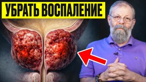 ПОЗАБОТЬТЕСЬ О СВОЕЙ ПРОСТАТЕ