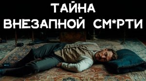 Дуглас Ньютон - Вопреки свидетельствам