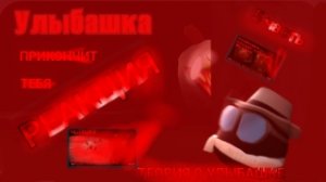 РЕАКЦИЯ НА УЛЫБАШКУ|ТЕОРИЯ О УЛЫБАШКЕ