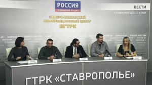 Пресс-конференция в Северо-Кавказском информационном центре ВГТРК