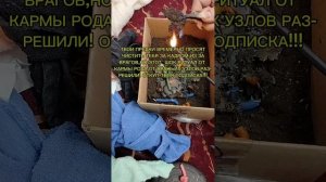 ШОК ОЧИЩЕНИЕ ТЕБЯ  ОТ КАРМЫ И ВРАЖЬИХ УЗЛОВ