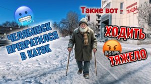 После оттепели мороз и город как каток 19 февраля 2026 г