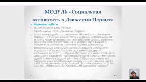 Интенсив Летний отдых День 1 урок  Инвариантная часть воспитательной программы