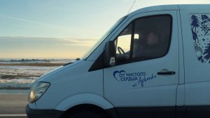 «От чистого сердца из Арктики». Тепло сквозь тысячи километров