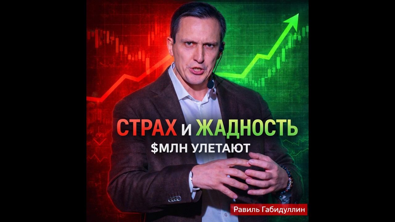 Почему 95% инвесторов теряют деньги? 3 исторических кризиса и один главный закон капитала