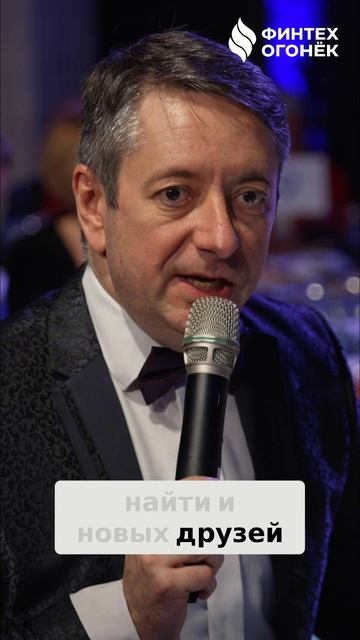 2 Финтех_ Новые друзья, партнеры и возможности