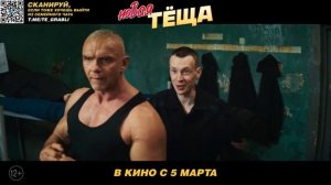 Первый трейлер фильма «Новая тёща» с Гариком Харламовым