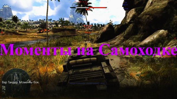 Вар Тандер. Моменты боя. MichelleXGame.