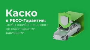Полис «Каско». Уснул за рулем