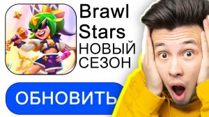 Обновил БРАВЛ СТАРС чтобы Выбить ЛУЧШИЕ ПОДАРКИ!