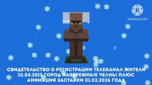 Свидетельство о регистрации телеканала Жители (19.02.2026)