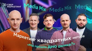 Ключевая ставка, сделки в VR и кейс Долиной: рынок недвижимости 2026 — в MEDIA MIX 60