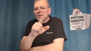 КРАТКИЕ НОВОСТИ 📰 19 ФЕВРАЛЯ 👍