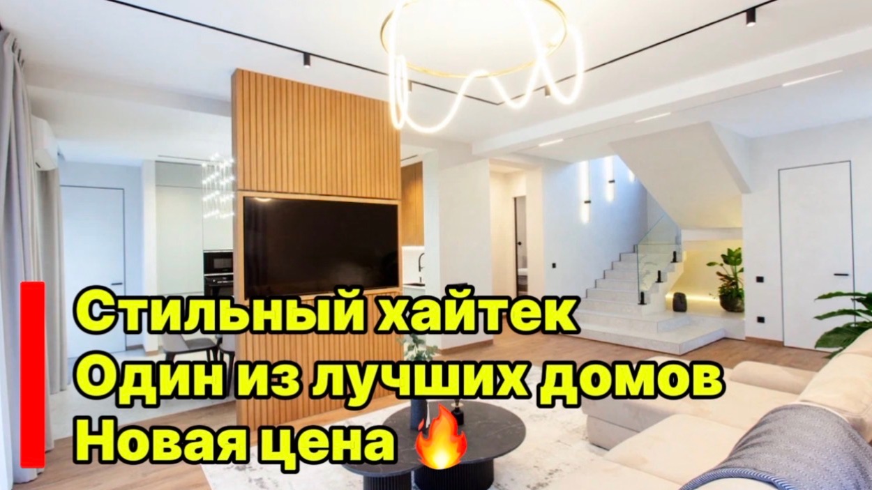 Стильный хайтек с классным ремонтом ! Одно из лучших предложений ! Новая цена ! смотреть онлайн
