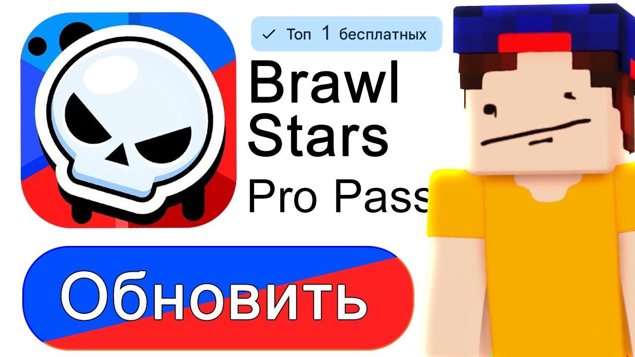 Обновил Бравл Старс и Купил Самый ДОРОГОЙ PRO Пасс и Вот Что Получил смотреть онлайн