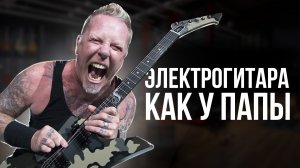 LTD SNAKEBYTE CAMO - ГИТАРА КАК У ХЭТВИЛДА!