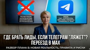 Стоит ли риелтору переезжать из Телеграм в Макс