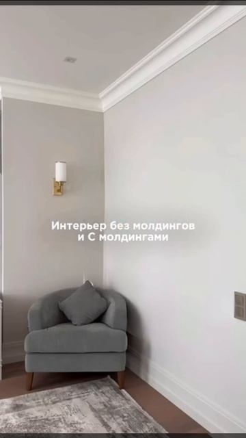 Интерьер с молдингами выглядит гораздо более изысканным и привлекательным, чем без них  #history