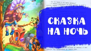 Сказка про Принцессу из апельсина | Сказки на ночь | Аудиосказки