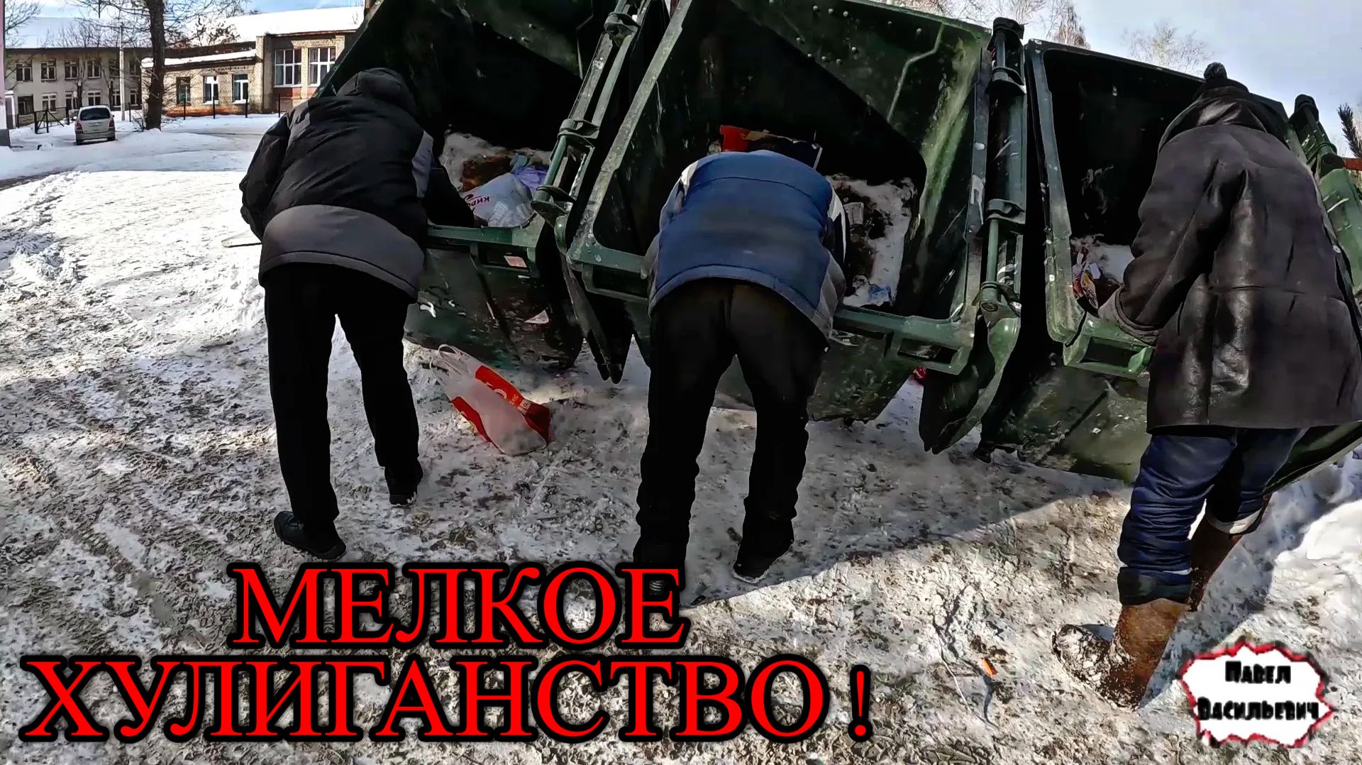 МЕЛКОЕ ХУЛИГАНСТВО / 15 серия (18+) смотреть онлайн