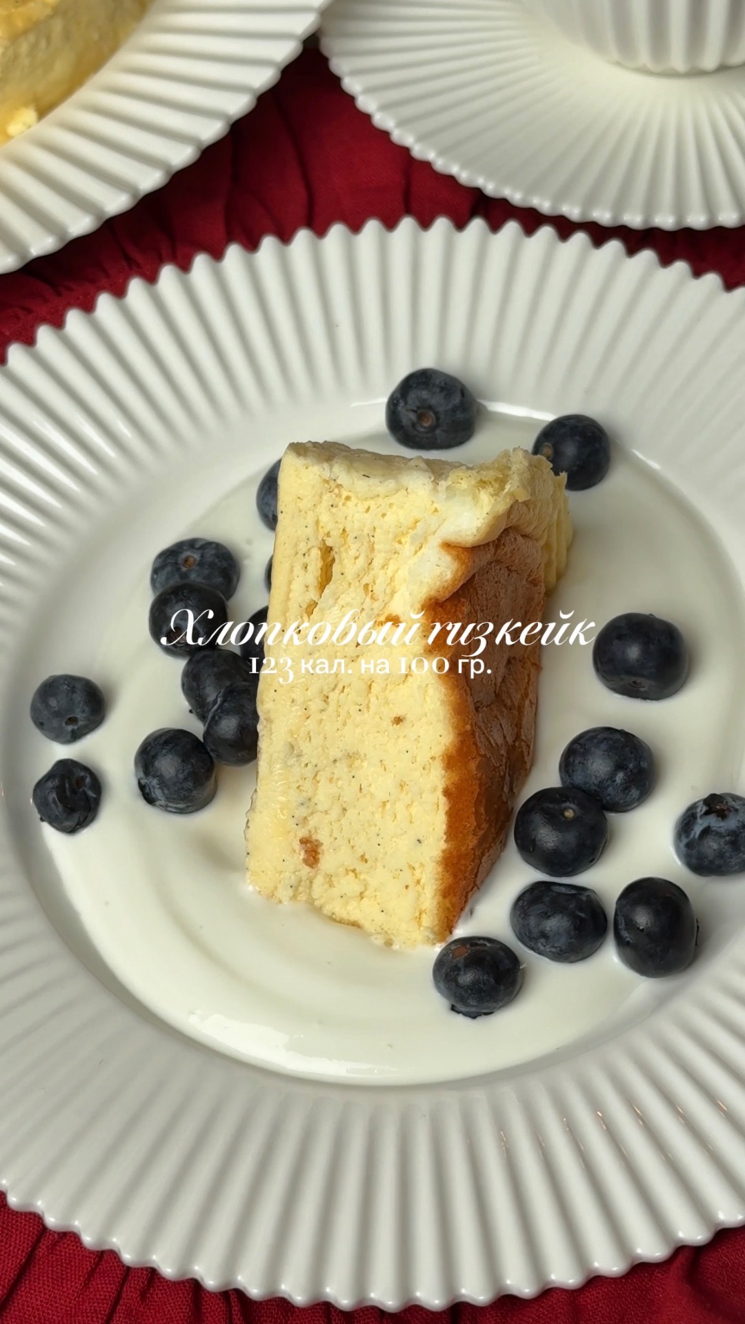Чизкейк на завтрак😍 КБЖУ на 100 г: 123/9.8/6.1/6.9