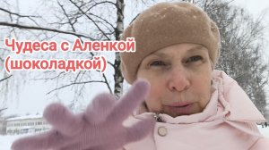 шоколад Аленка запудрил мне мозги 😂