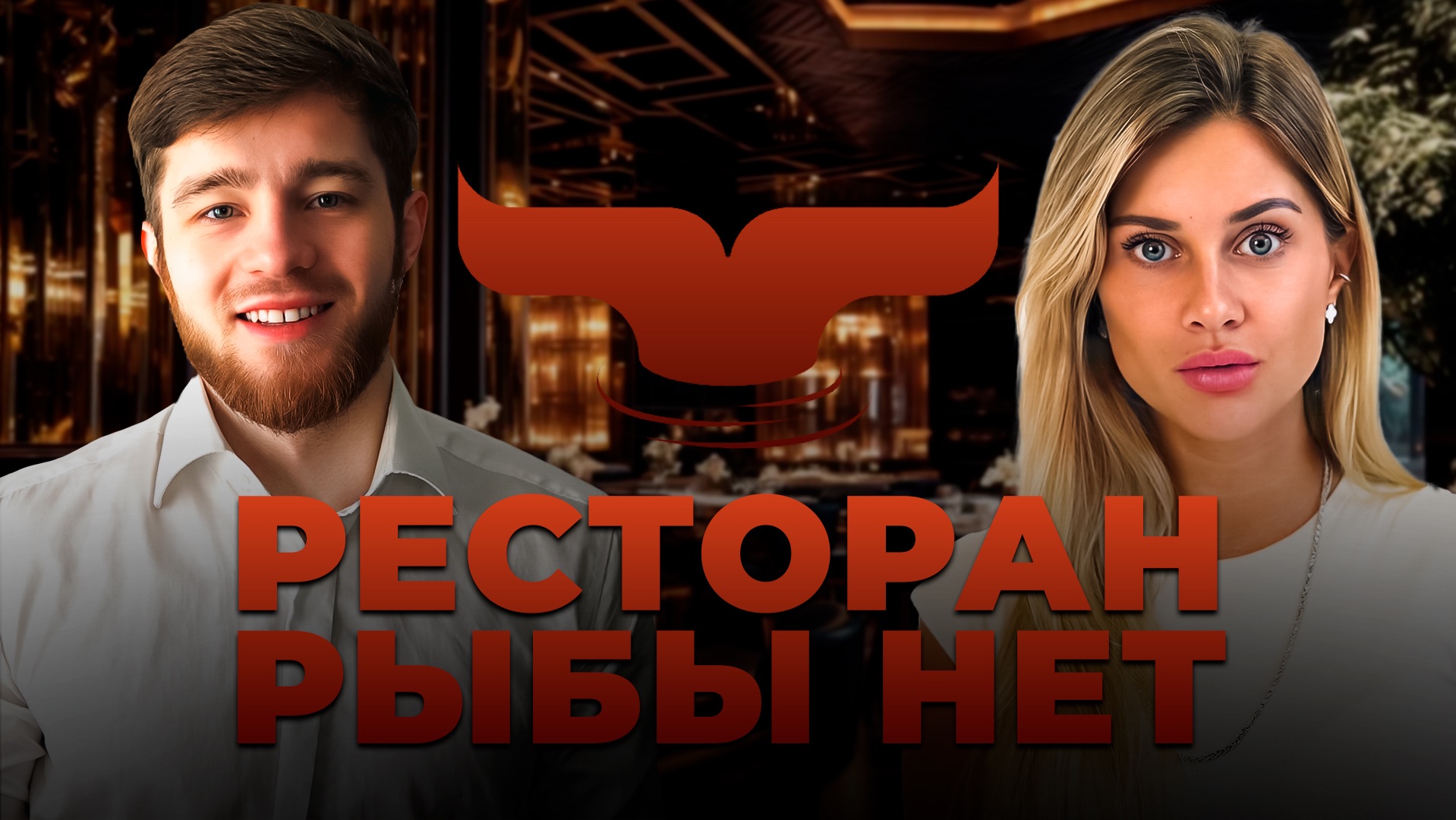 Пробуем с другом стейки смотреть онлайн