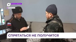 Рейд по мигрантам провели во Владивостоке военные следователи
