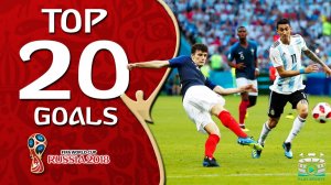 ТОП 20 ЛУЧШИХ ГОЛОВ ЧМ 2018