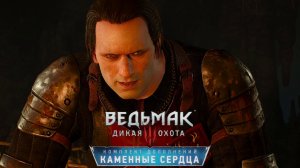 Не на того напали:)►Ведьмак 3: Каменные сердца #10