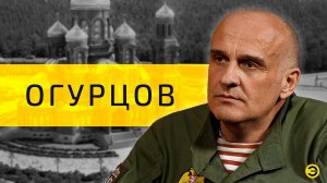 Алексей Огурцов: мужество и воля /// ЭМПАТИЯ МАНУЧИ