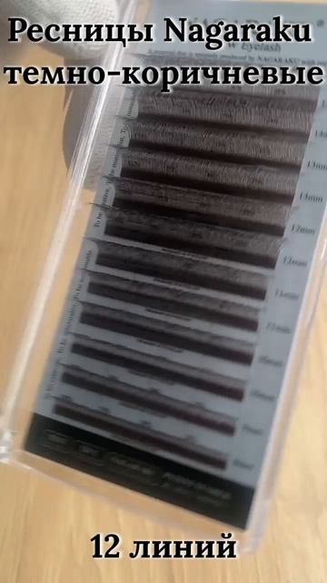 Ресницы пучки темно-коричневые 4D W