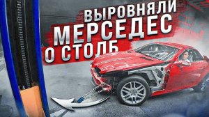 Выровняли Мерседес о столб! Лучшее оживление БМВ спорт купе.