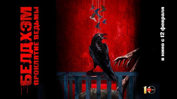 Белдхэм. Проклятие ведьмы (2023) трейлер