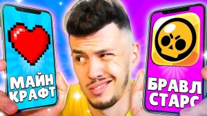 Что Если смешать Майнкрафт и Бравл Старс?