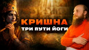 Кришна вне религии: что он дал человечеству?