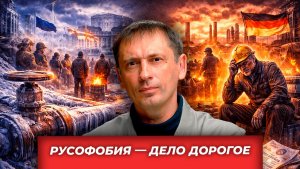 Чёрное небо Европы: почему идеология не может заменить ресурс, когда на улице минус|AfterShock.news