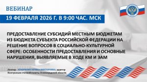 Вебинар внешнего эксперта Союза МКСО от 19.02.2026