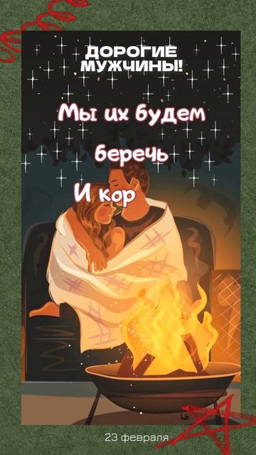 С 23 Февраля! смотреть онлайн