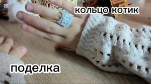 Поделка🔥 Поделка кольцо котик ❤️Самостоятельно для детей🤩