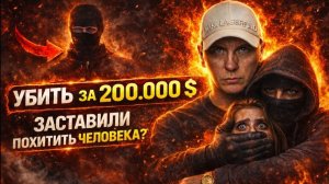 ВИТАЛИЯ РЕУТОВА ХОТЕЛИ ЗАВЕРБОВАТЬ ? | ПОХИЩЕНИЕ ЧЕЛОВЕКА ИЛИ СВОБОДА ? | КОНФЛИКТЫ КТО ПО ЖИЗНИ