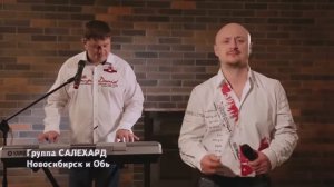 ГРУППА САЛЕХАРД - НОВОСИБИРСК И ОБЬ.........