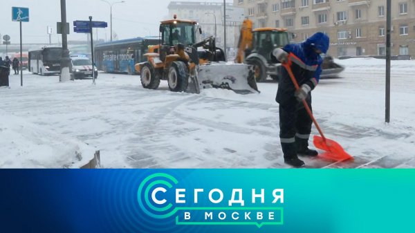 «Сегодня в Москве»: 19 февраля 2026 года
