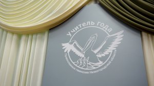 Кто лучший учитель года?