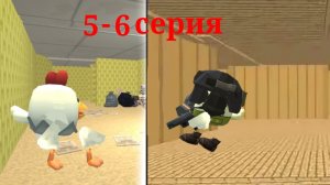 Спец путешествия 5-6 серия