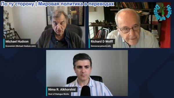 Нима Альхоршид - Ричард Д. Вольф и Майкл Хадсон: Цены на нефть вот-вот резко вырастут?