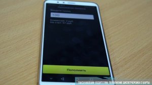 Инструкция для водителей - пополнение с карты Способ 1